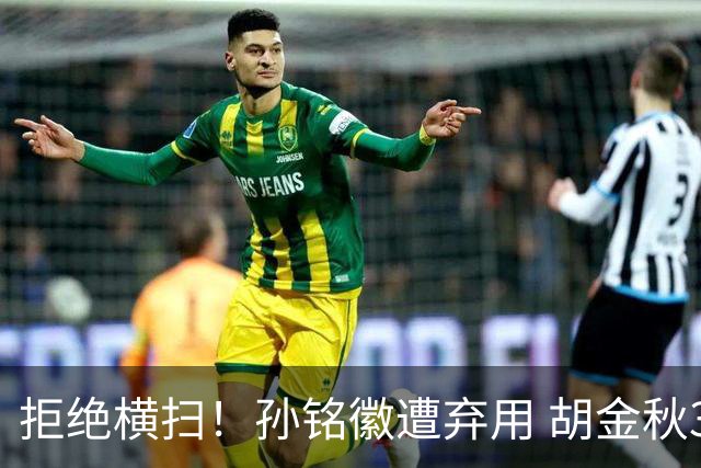 拒绝横扫！孙铭徽遭弃用 胡金秋30分双外援齐爆 林秉圣成赢球奇兵